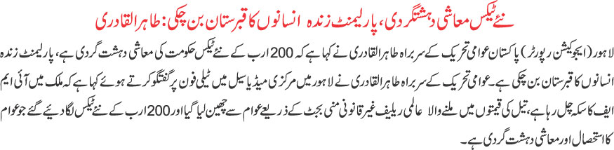 Minhaj-ul-Quran  Print Media CoverageDAILY KHABRAIN BACK PAGE-1
